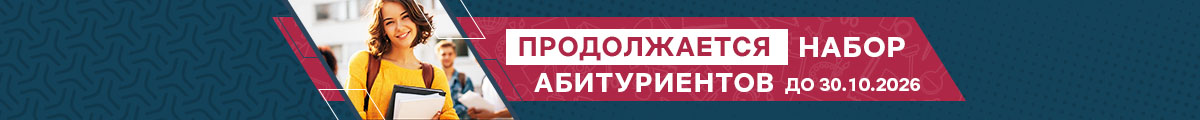 Набор продолжается